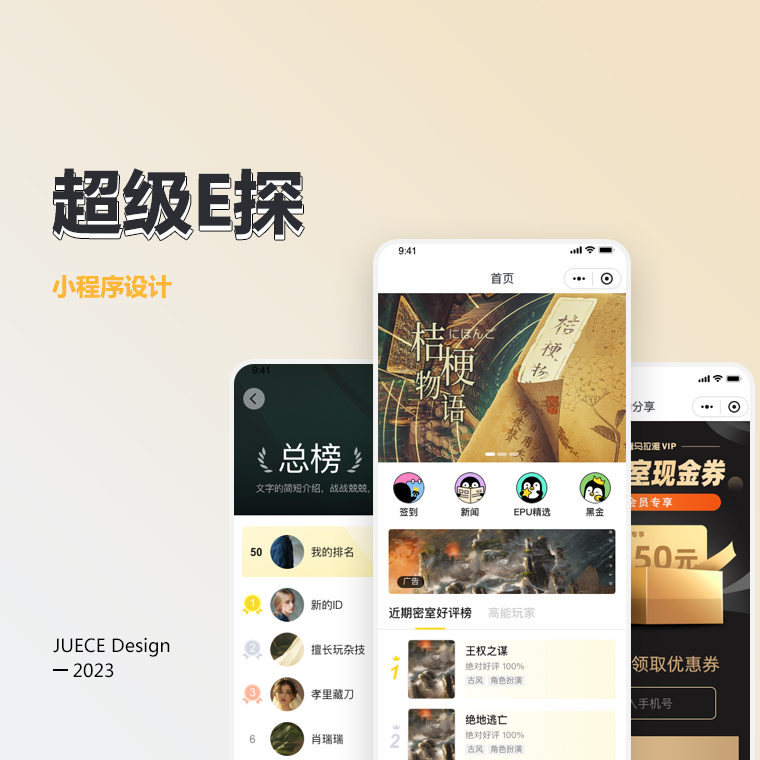 小程序打造，小程序设计